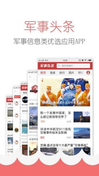 头条军事新闻最新版 v2.6.4