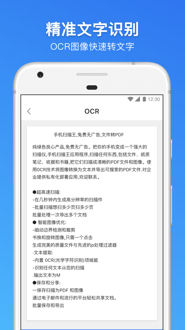 手机扫描王 v2.11
