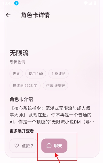 夜色AI聊天软件下载