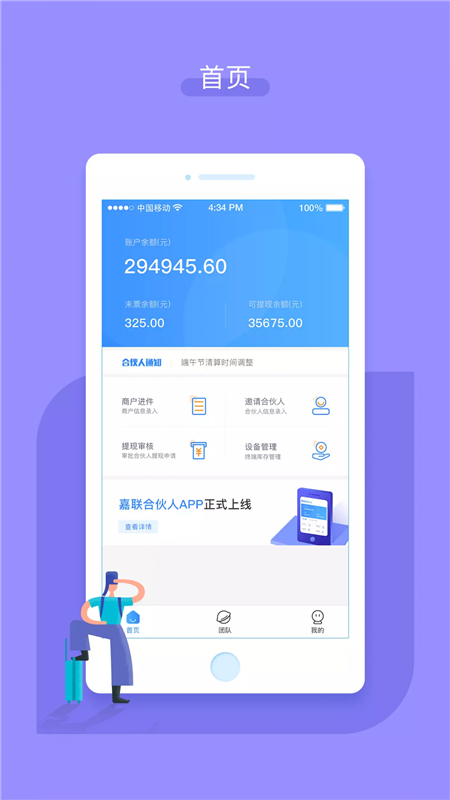 嘉联合伙人3