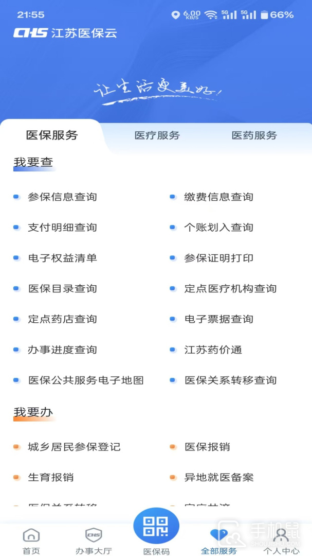 江苏医保云 v3.1.5