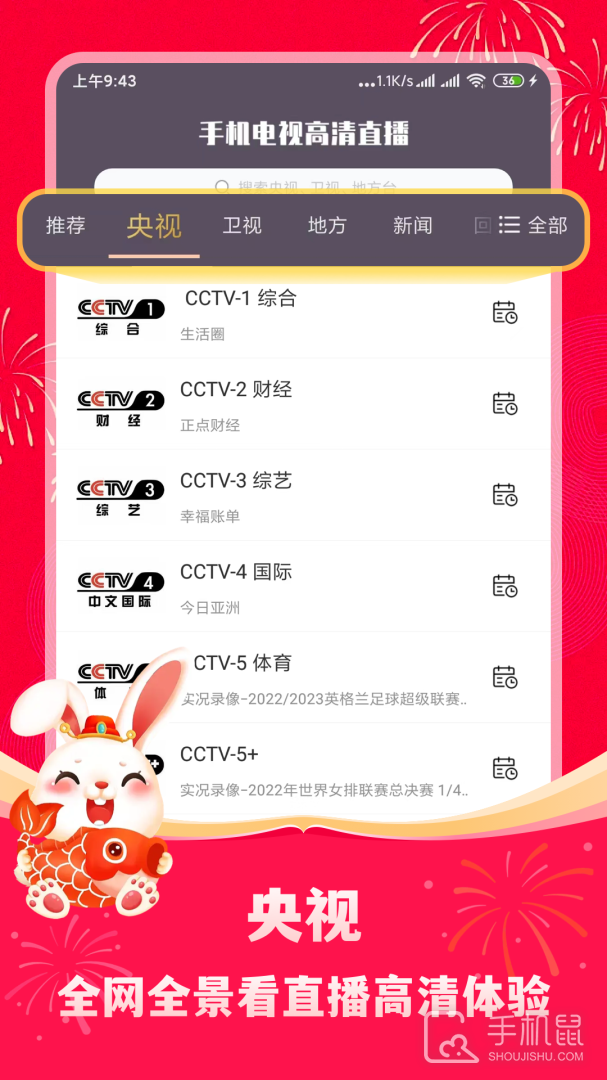 手机电视高清直播 v8.0.31