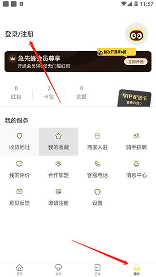 注册使用教程截图1