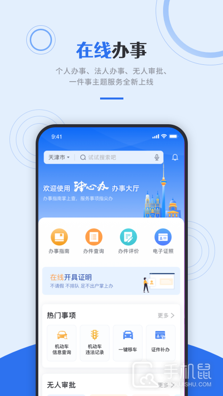 津心办 v6.3.2