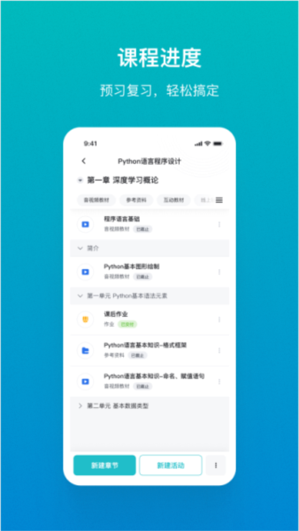 畅课2