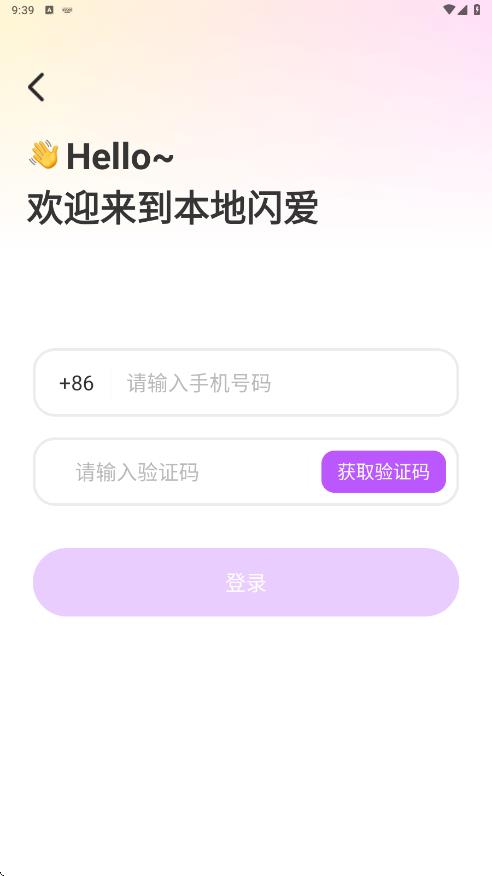 本地闪爱app v1.2.2