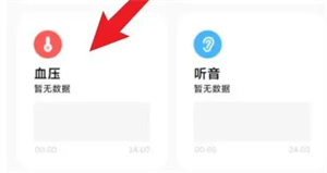 记录血压教程截图1