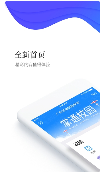 掌通校园app 5.0.3
