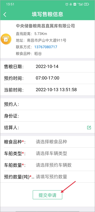预约售粮方法截图4