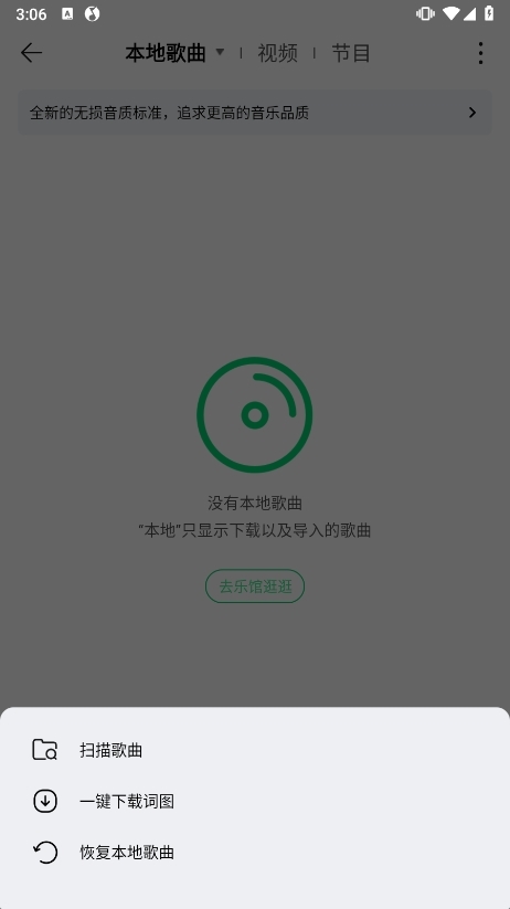 QQ音乐扫描歌曲