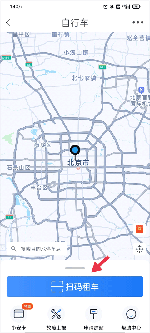 永安行共享出行