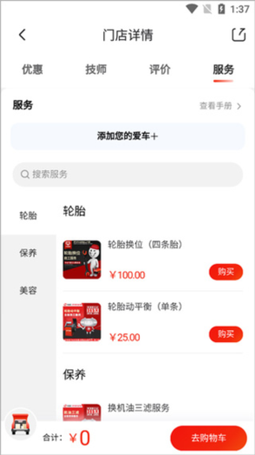 京东养车app4