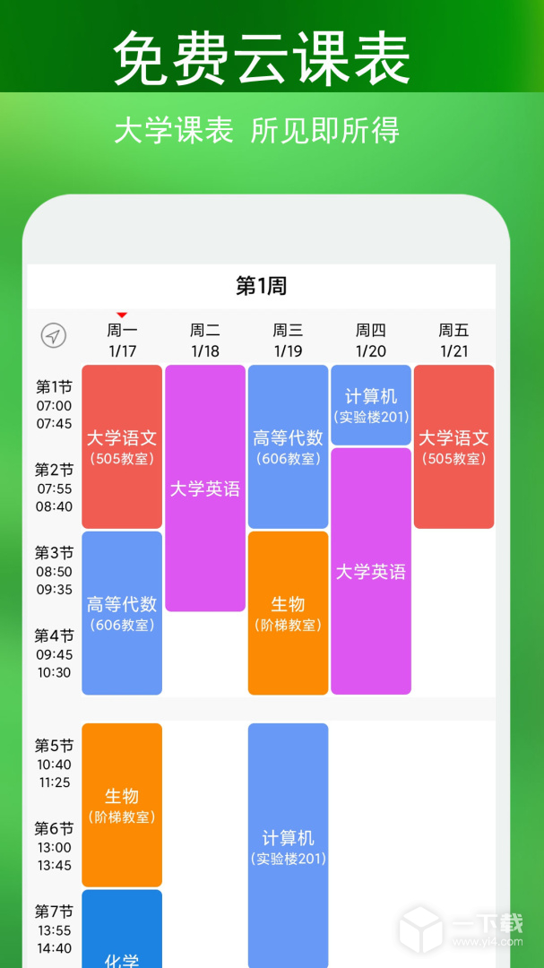 蓝鹤课程表 v4.2.7最新版下载