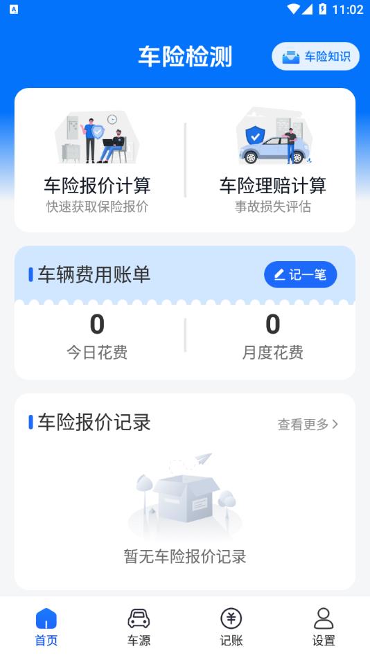 车险报价理赔查询