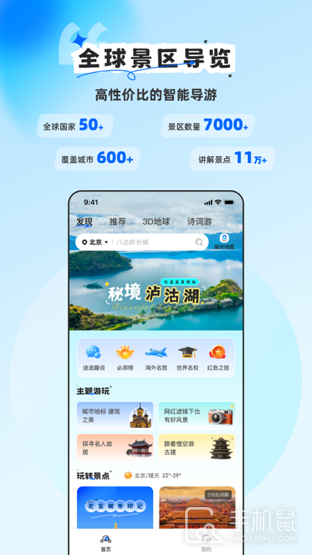 旅途随身听 v4.6.0