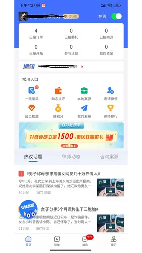 听律律师端app v5.2.2