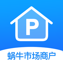 蜗牛市场商户手机版