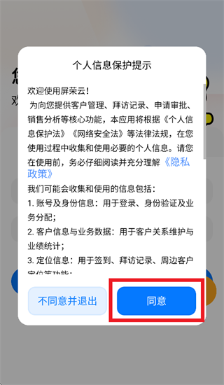 屏荣云App下载