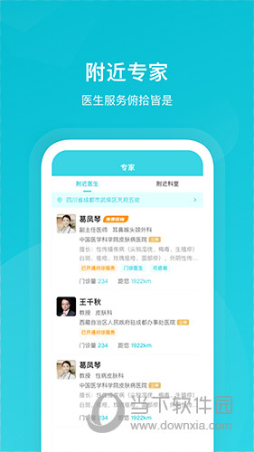 携手医访app