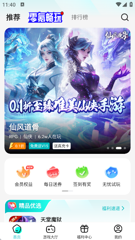 零玩游戏盒