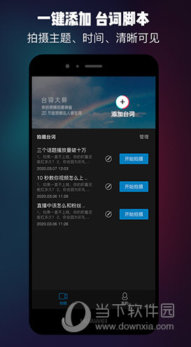 台词大师