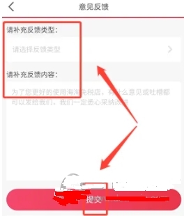 平台投诉方法配图3