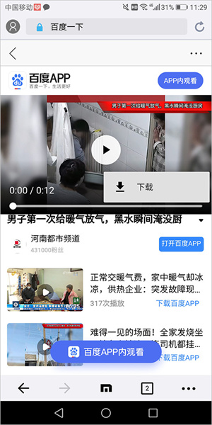 下载视频方法截图2