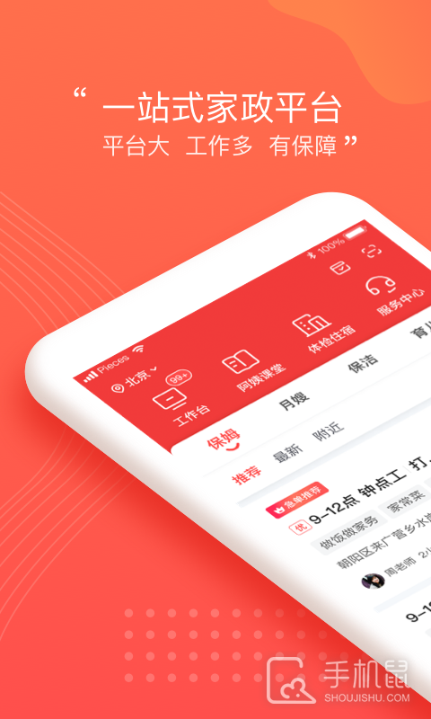 阿姨一点通 v9.4.17