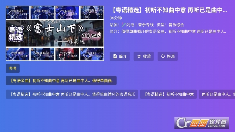 閃電音樂電視端下載官方正版 V6.6最新版截圖2