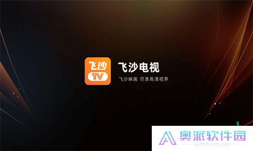 飞沙电视直播