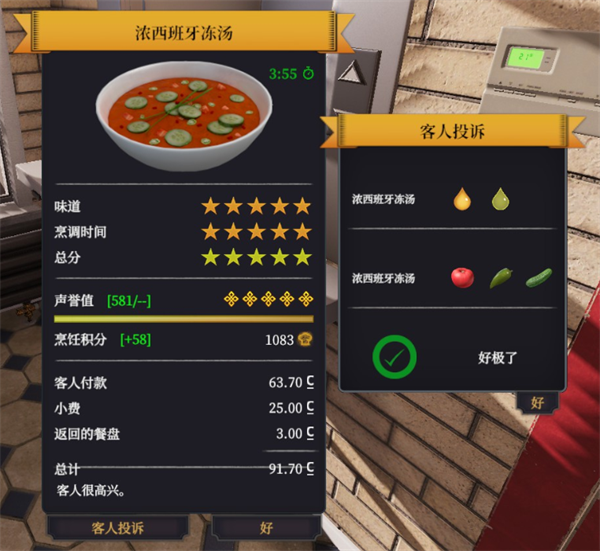 CooKing Simulator图片2