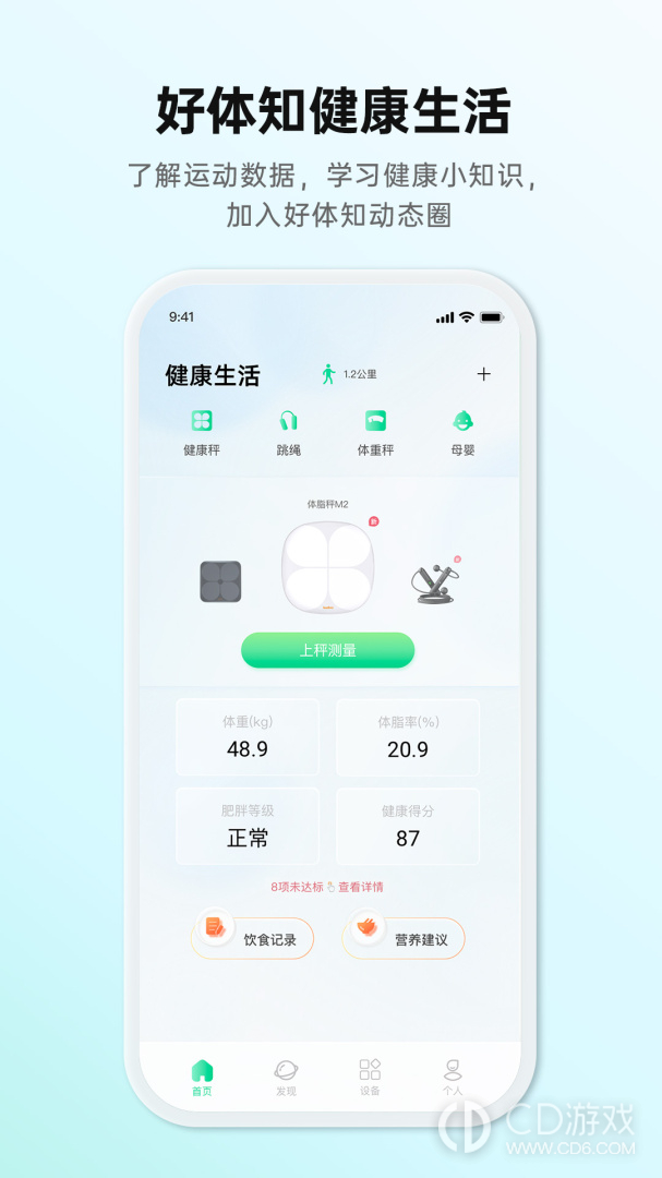 好体知截图1