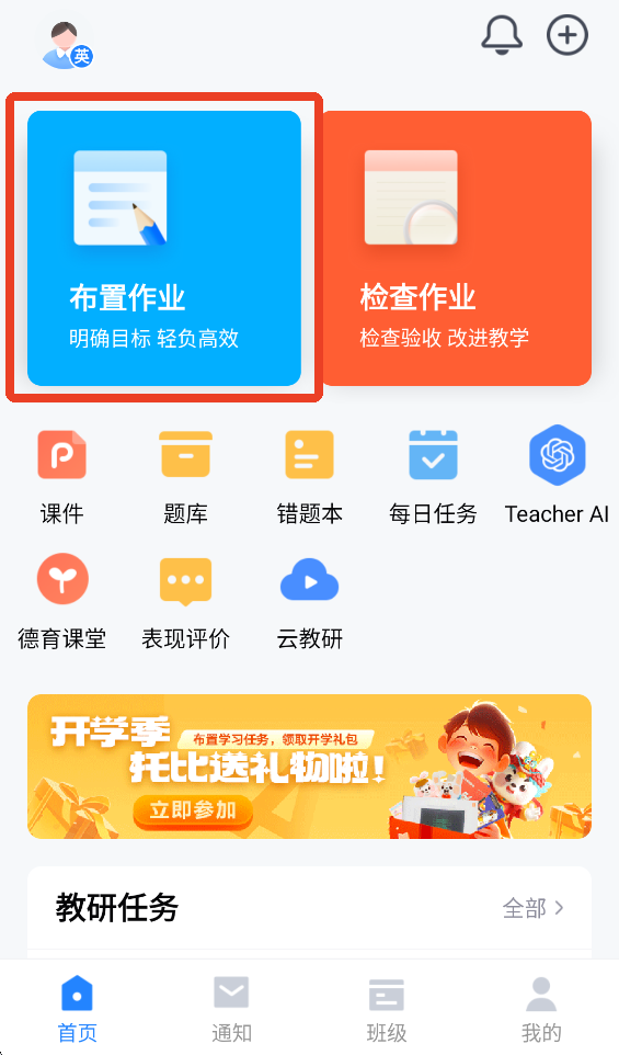 布置作业教程截图1