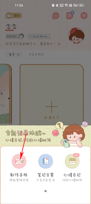 念念手帐