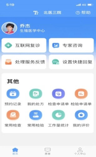 北医三院医生版