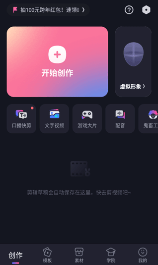 必剪官方正版免费下载