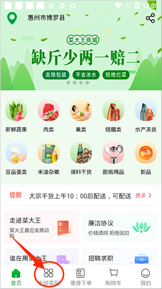 菜大王3
