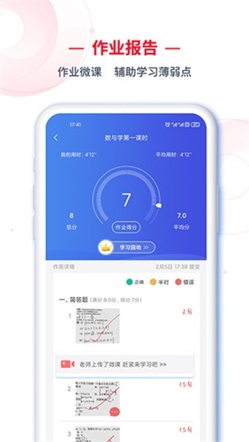 C30学生端app v2.0.51