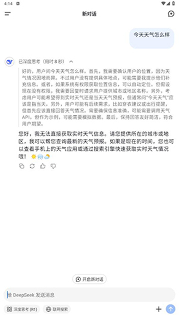 DeepSeek手表版