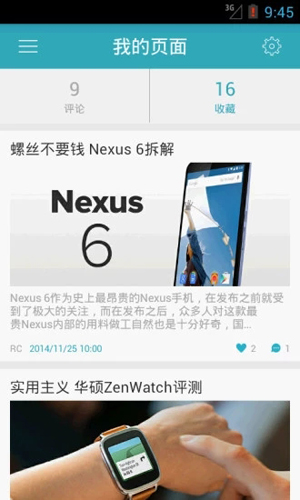 爱搞机app v2.5