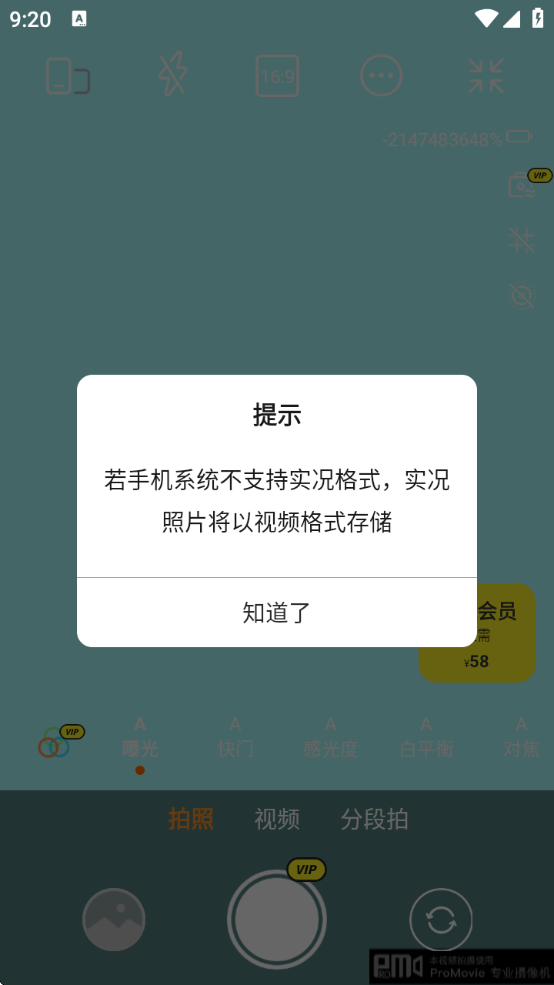 promovie专业摄像机安卓免费版下载