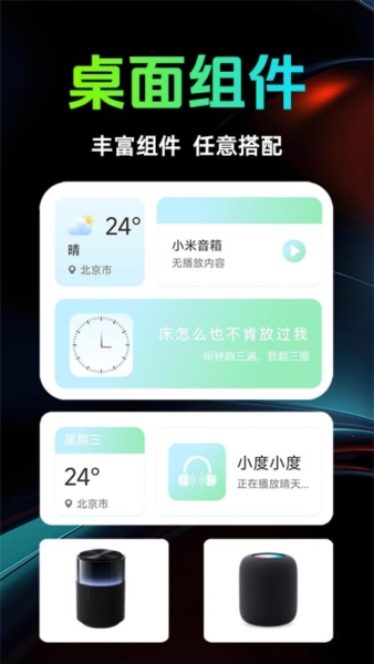 智能音响管家app v1.0.1