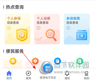 内蒙古医保APP