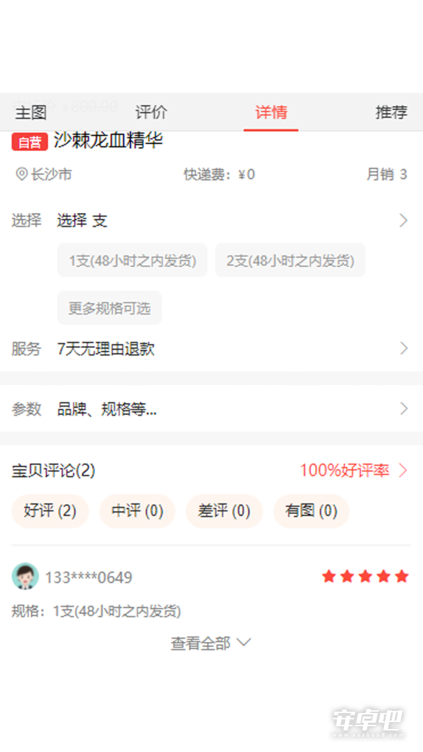 骆驼甄选截图1