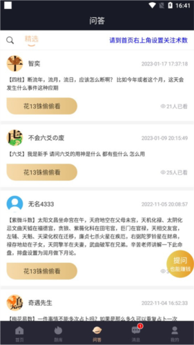 易百查app4