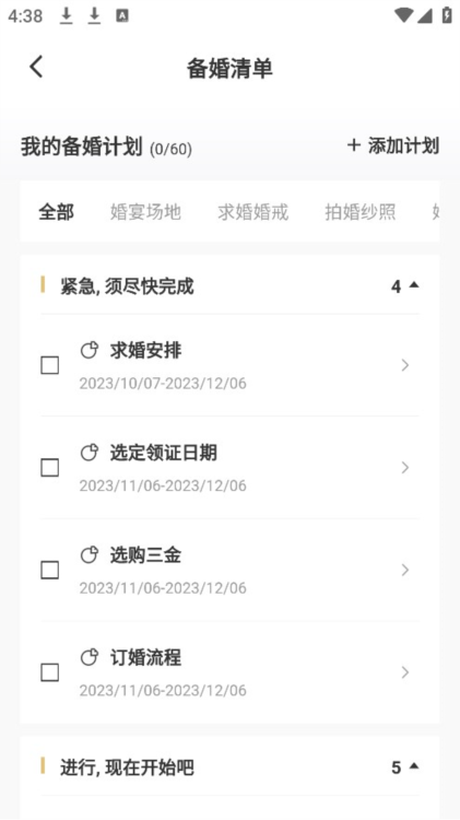 找我婚礼