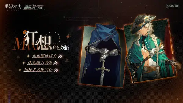 重返未来：1999版本3.1长夜鸣笛全攻略