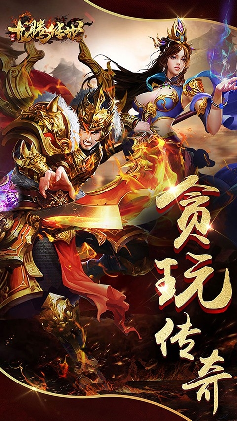 龙腾传世炽火服最新版下载 v3.65
