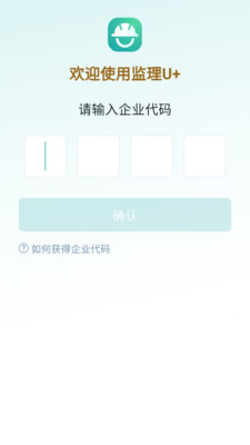 监理U+软件 v1.0.5