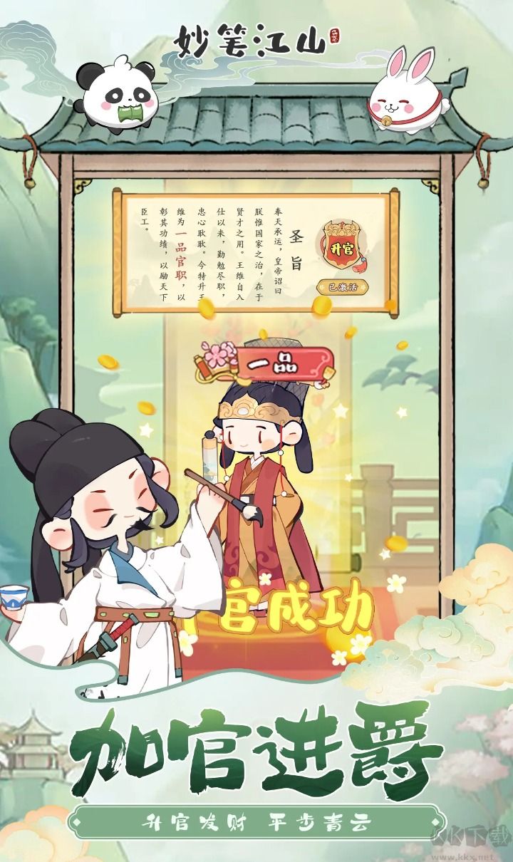 妙笔江山手机版 v1.0.1安卓版 